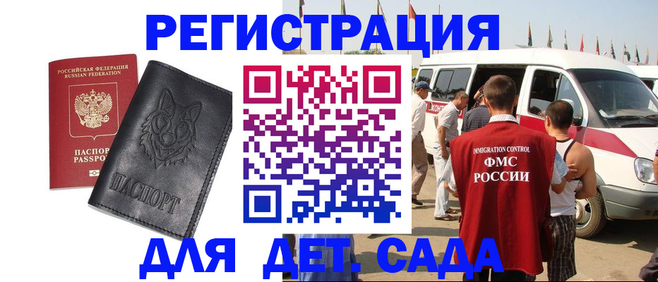 прописка для кредита в Бийске