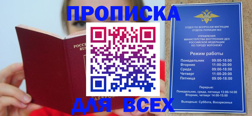 прописка гарантия в Бийске