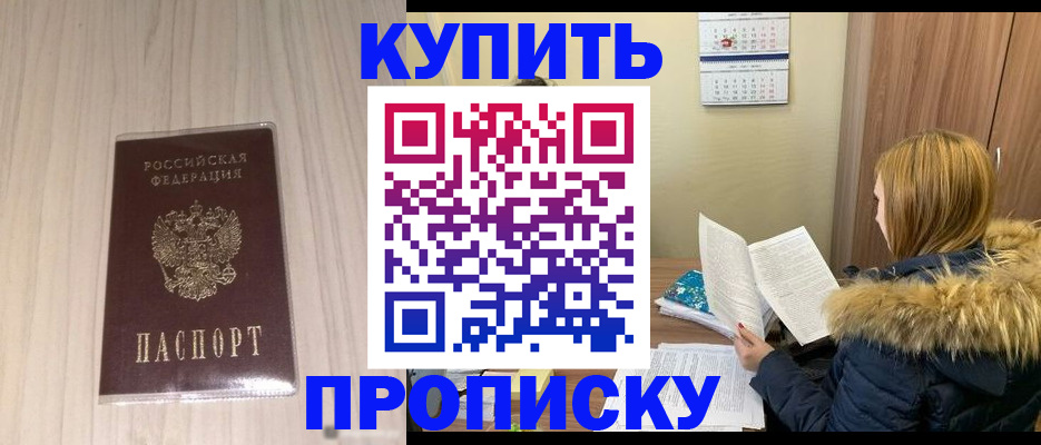 временная регистрация недорого в Бийске